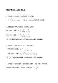 网格法-土方量计算公式.doc