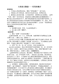 大班语言教案.doc