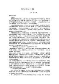 家长会发言稿 (6).doc