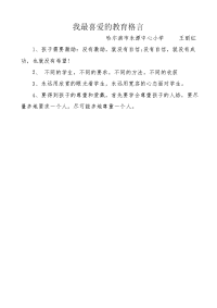 我最喜爱的教育格言.doc