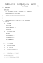 基层管理的五把金钥匙——走进管理.doc