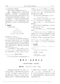 算两次的思想方法解决数学问题的一把金钥匙.pdf