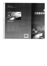 水电工程工程量清单计价规范,2010年.pdf