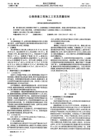 公路路基工程施工工艺及质量控制.pdf