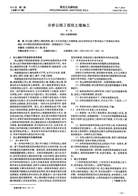 分析公路工程挡土墙施工.pdf