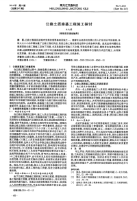 公路土质路基工程施工探讨.pdf