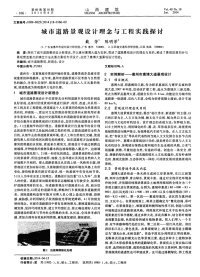 城市道路景观设计理念与工程实践探讨.pdf