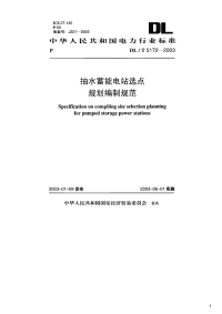 抽水蓄能电站选点规划编制规范,DL_T5172-2003.pdf