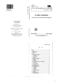 电力建设工程监理规范,DL_T5434-2009.pdf