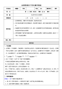 金钥匙教育个性化辅导教案.doc