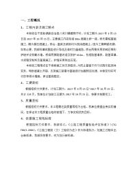 路桥施工方案培训资料.docx