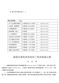 福建省建筑装饰装修工程消耗量定额说明.doc