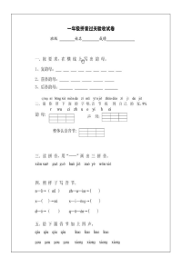 一年级拼音学习过关试卷.doc