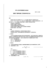 选煤厂破碎设备工艺效果评定方法,MT_T2-2005.pdf