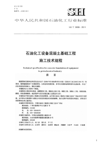 石油化工设备混凝土基础工程施工技术规程,SH_T3608-2011.pdf