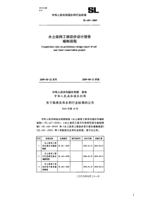 水土保持工程初步设计报告编制规程,SL449-2009.pdf