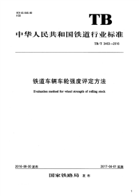 铁道车辆车轮强度评定方法,TB_T3463-2016.pdf