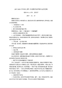 二年级数学老师家长会发言稿.doc