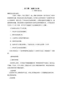 二年级上期中家长会发言.doc