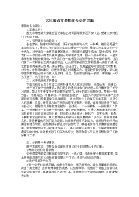 六年级语文老师家长会发言稿.doc