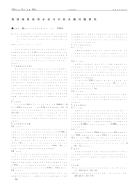 高层建筑给排水设计中的关键问题探究.pdf