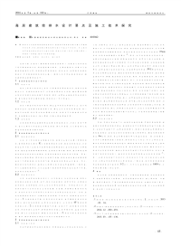 高层建筑给排水设计要点及施工技术探究.pdf