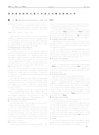 高层建筑给排水施工中常见问题及策略分析.pdf