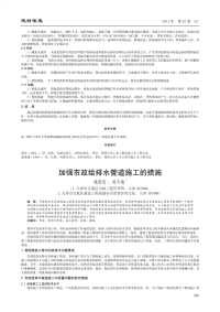 加强市政给排水管道施工的措施.pdf