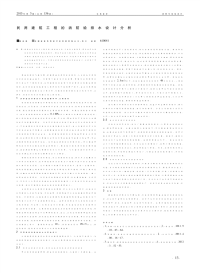 民用建筑工程的消防给排水设计分析.pdf