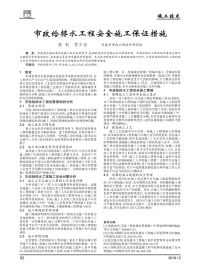 市政给排水工程安全施工保证措施.pdf