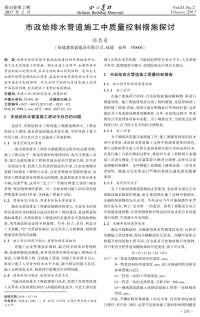 市政给排水管道施工中质量控制措施探讨.pdf