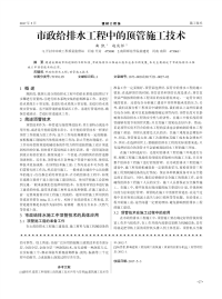 市政给排水工程中的顶管施工技术.pdf