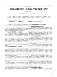 市政给排水管道布置设计方法研究.pdf