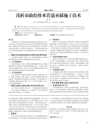 浅析市政给排水管道承插施工技术.pdf