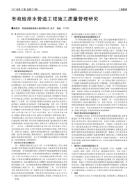 市政给排水管道工程施工质量管理研究.pdf