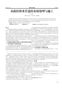 市政给排水管道的基础处理与施工.pdf