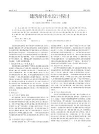 建筑给排水设计探讨.pdf