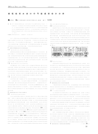 建筑给排水设计中节能减排设计分析.pdf