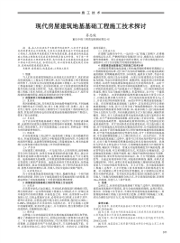 现代房屋建筑地基基础工程施工技术探讨.pdf