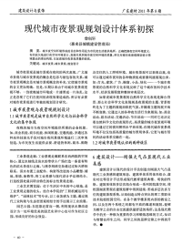 现代城市夜景观规划设计体系初探.pdf