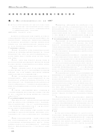 试析现代房屋建筑地基基础工程施工技术.pdf