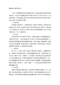 四年级数学老师家长会发言稿.doc