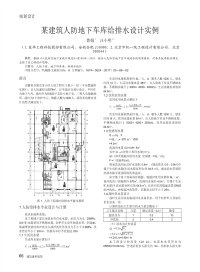 某建筑人防地下车库给排水设计实例.pdf