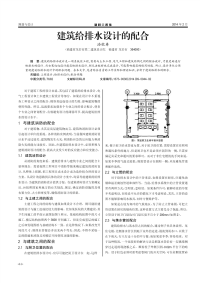 建筑给排水设计的配合.pdf