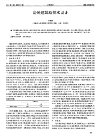 房屋建筑给排水设计.pdf