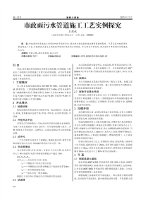 市政雨污水管道施工工艺实例探究.pdf