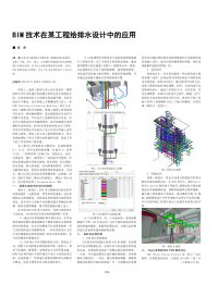 BIM技术在某工程给排水设计中的应用.pdf