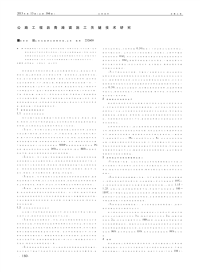 公路工程沥青路面施工关键技术研究.pdf