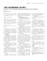 公路工程沥青路面施工技术探讨.pdf