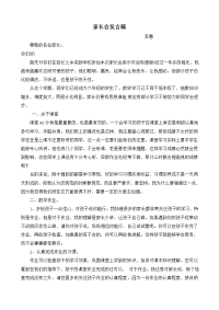 小学六年级数学老师家长会发言稿.doc